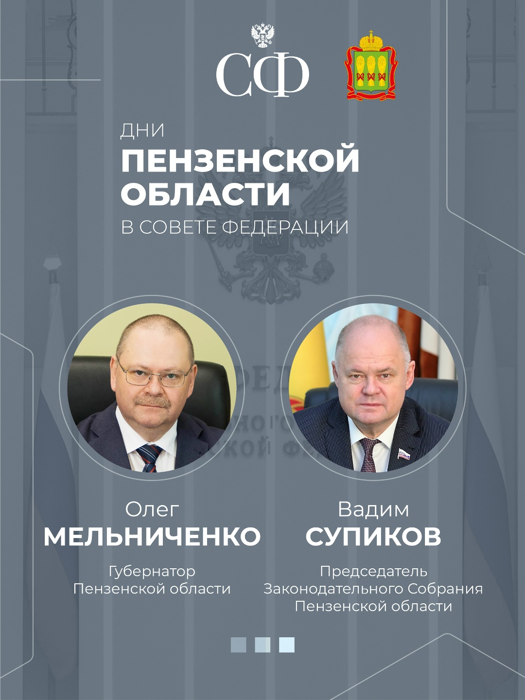 20 мая в 10:00 состоится 613-е пленарное заседание Совета Федерации