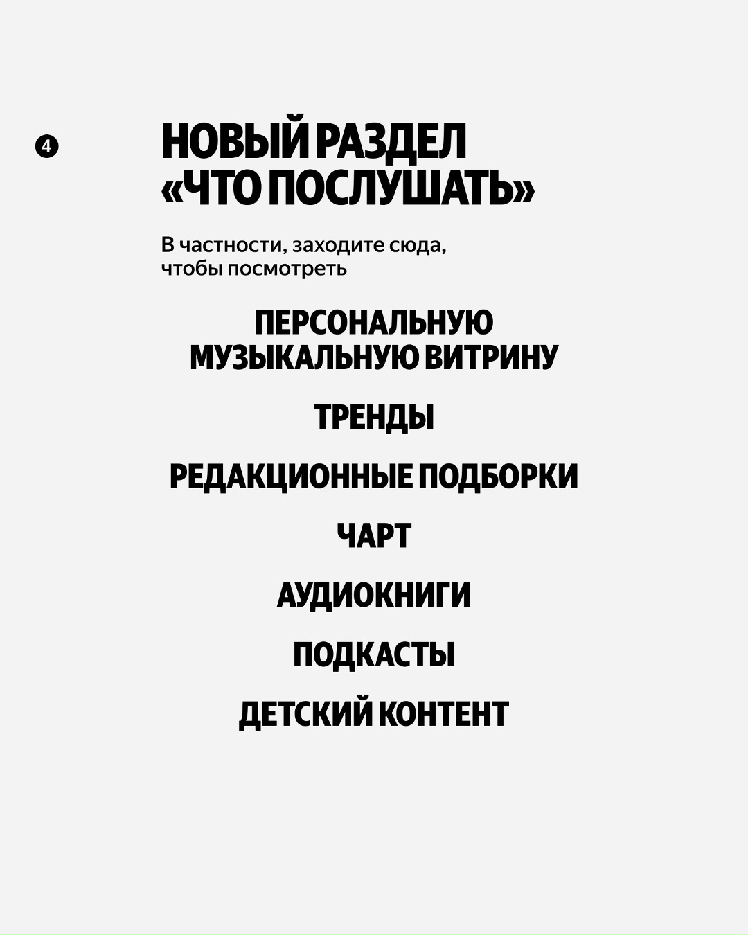 Пора встряхнуть Мою волну. Мы обновили Яндекс Музыку: добавили гиперконтекстные рекомендации, больше новых открытий и неожиданных фактов