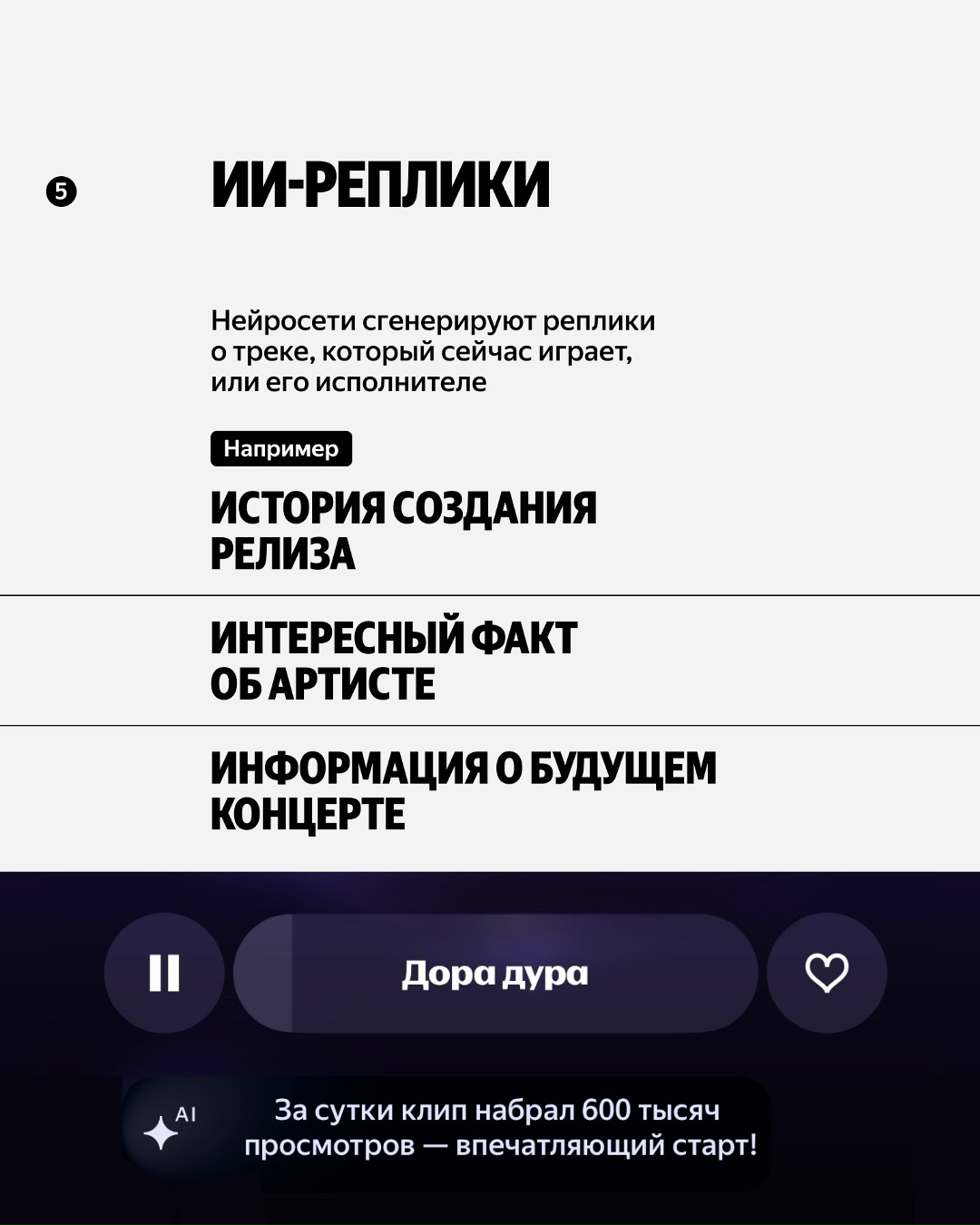 Пора встряхнуть Мою волну. Мы обновили Яндекс Музыку: добавили гиперконтекстные рекомендации, больше новых открытий и неожиданных фактов