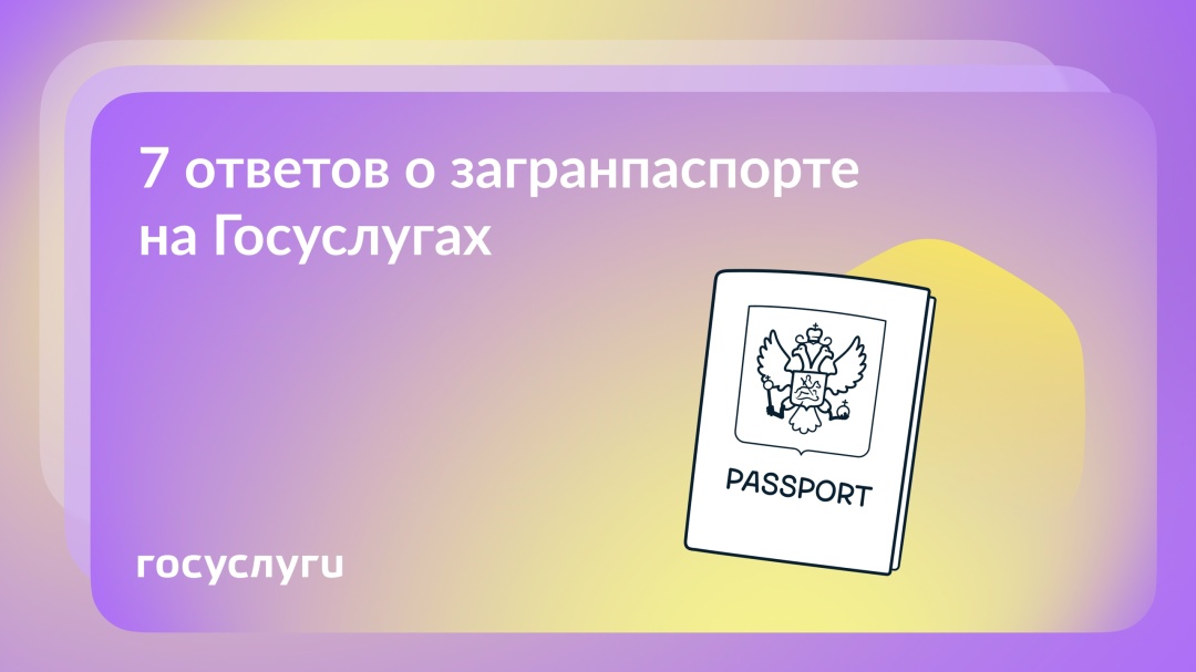 Фото, сроки и прописка: ответы на вопросы о загранпаспорте