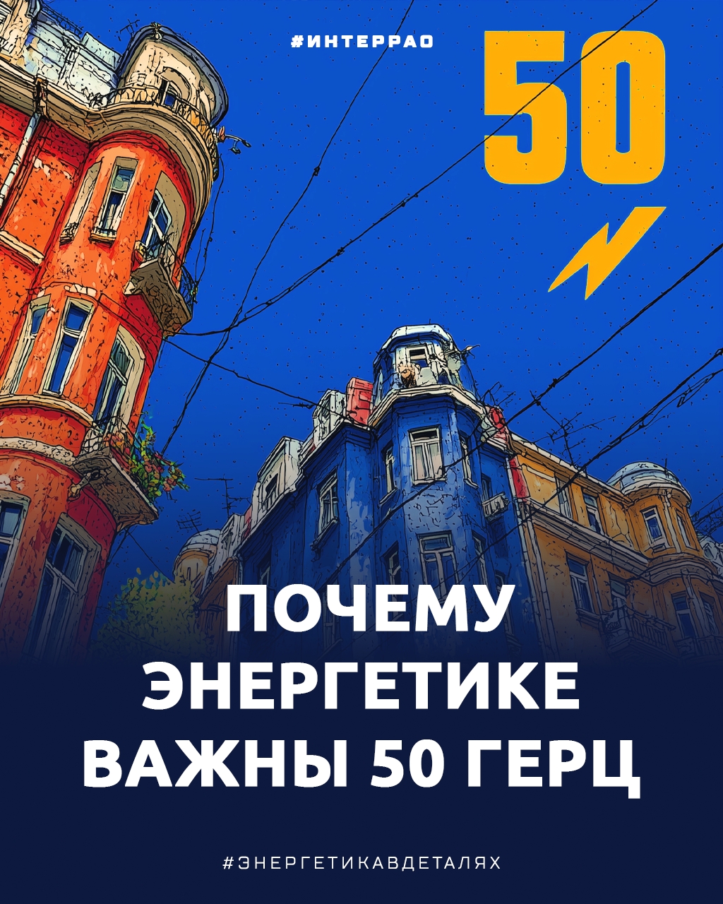 Золотой баланс 50 герц — это не просто показатель, а ключевой параметр для всей энергосистемы
