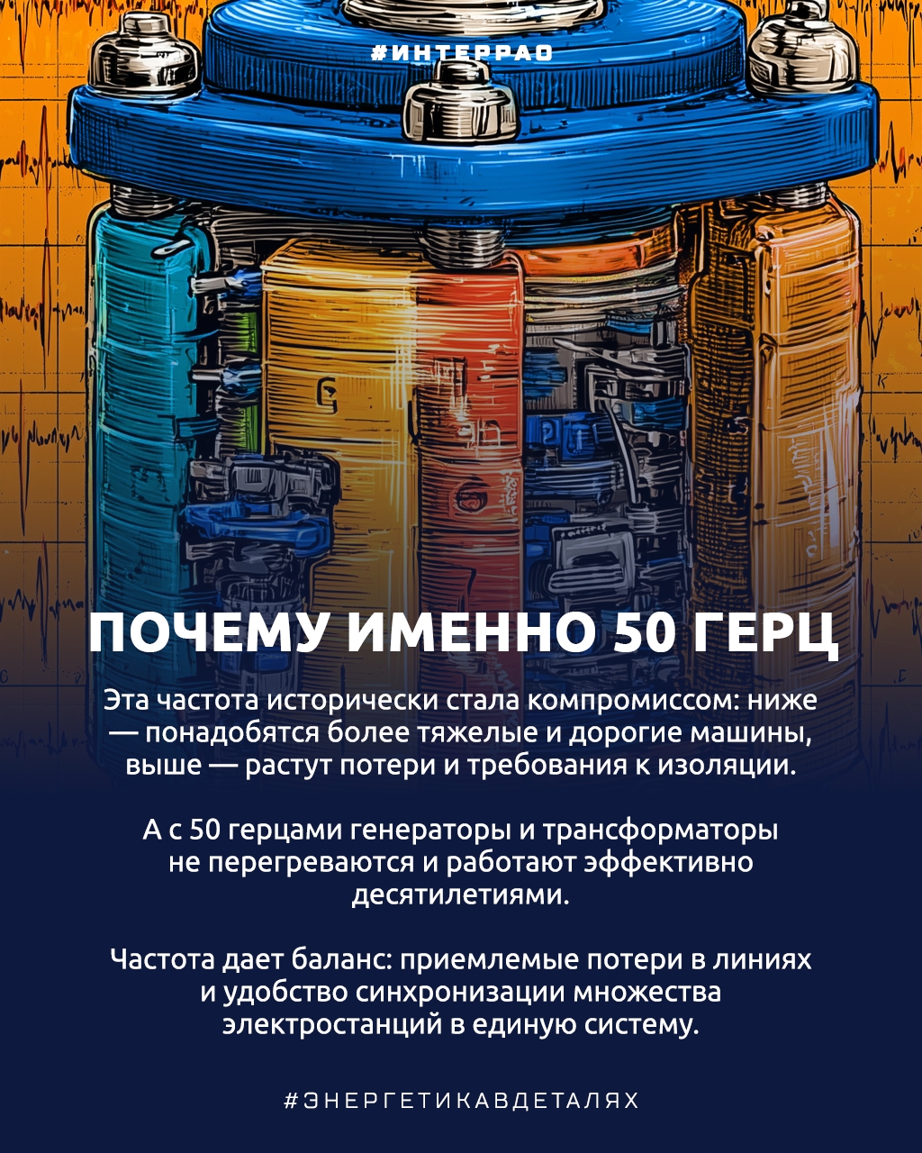 Золотой баланс 50 герц — это не просто показатель, а ключевой параметр для всей энергосистемы