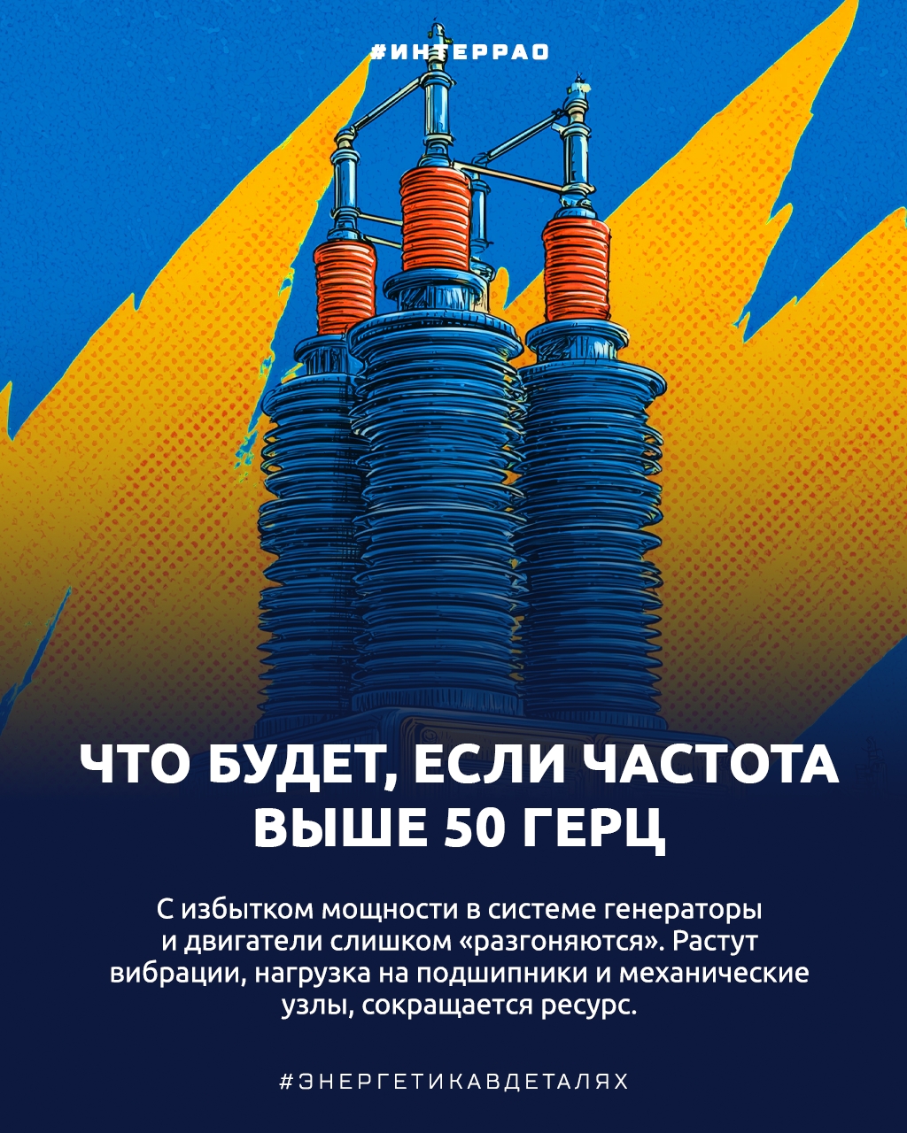 Золотой баланс 50 герц — это не просто показатель, а ключевой параметр для всей энергосистемы
