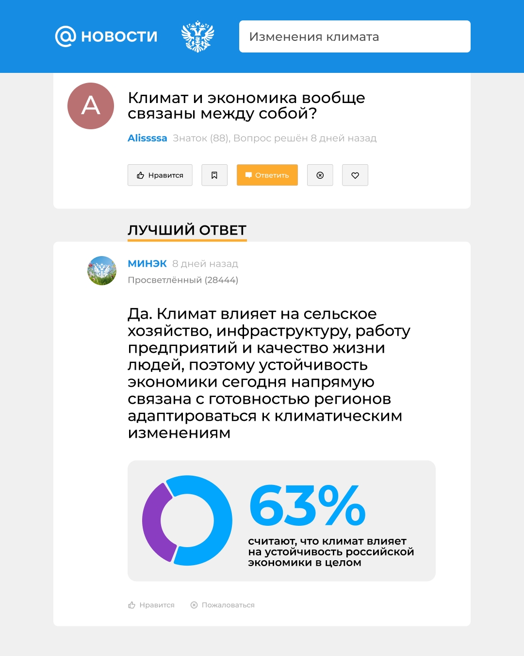 На вопросы о климате отвечаем в лучших традициях Рунета