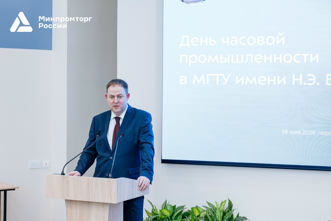 В МГТУ им. Н.Э. Баумана дан старт возрождению часовой промышленности