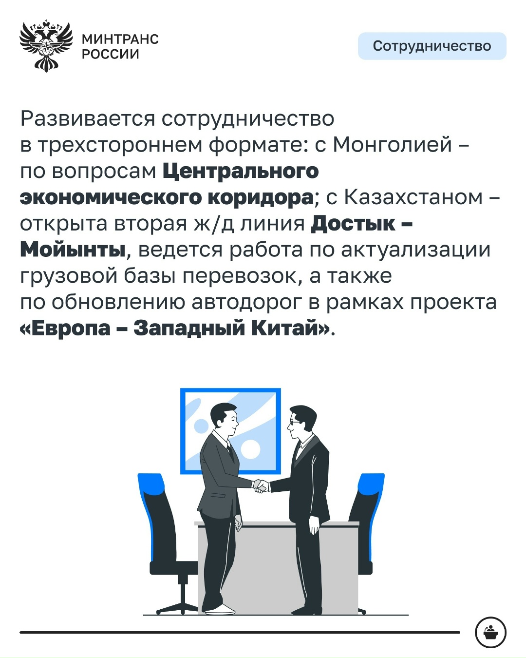 Лидеры России и Китая обсудили сотрудничество в транспортной сфере