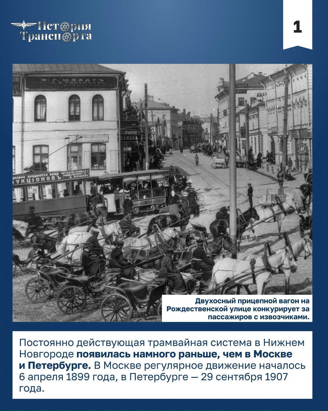 130 лет назад в Нижнем Новгороде проехал первый трамвай