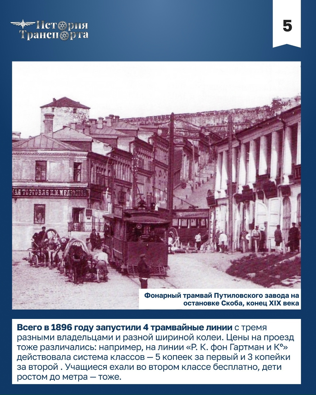 130 лет назад в Нижнем Новгороде проехал первый трамвай
