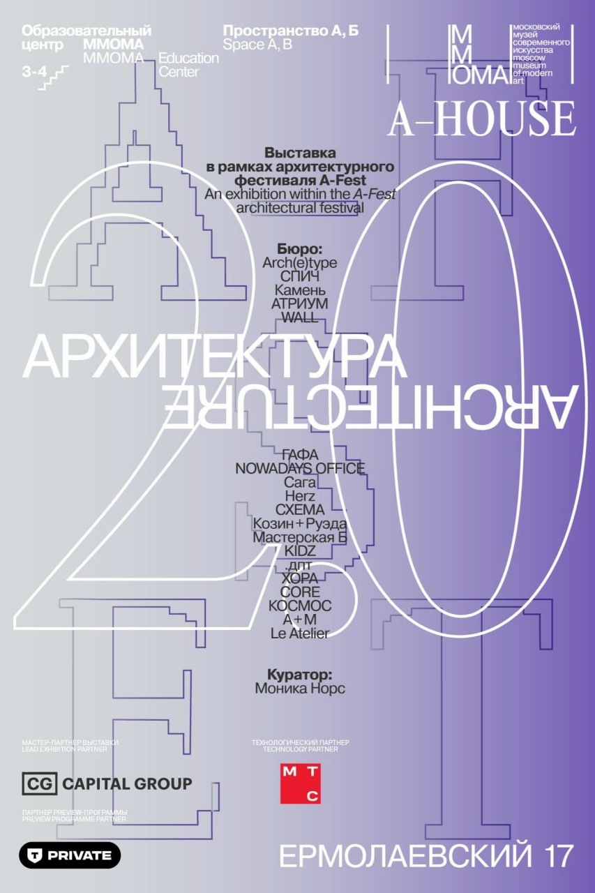 Архитектура будущего — на A-Fest! С 21 мая по 14 июня в образовательном центре ММОМА пройдёт фестиваль A-Fest от платформы A-House.