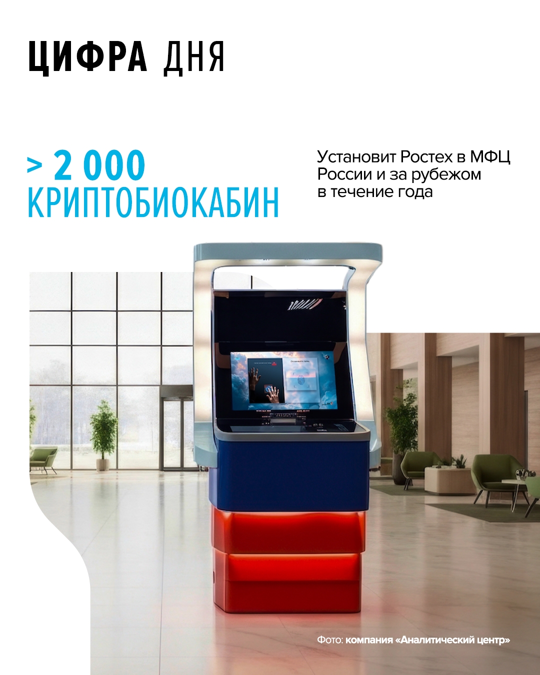 Установка кабин сократит сроки выдачи биометрических загранпаспортов с двух месяцев до десяти рабочих дней