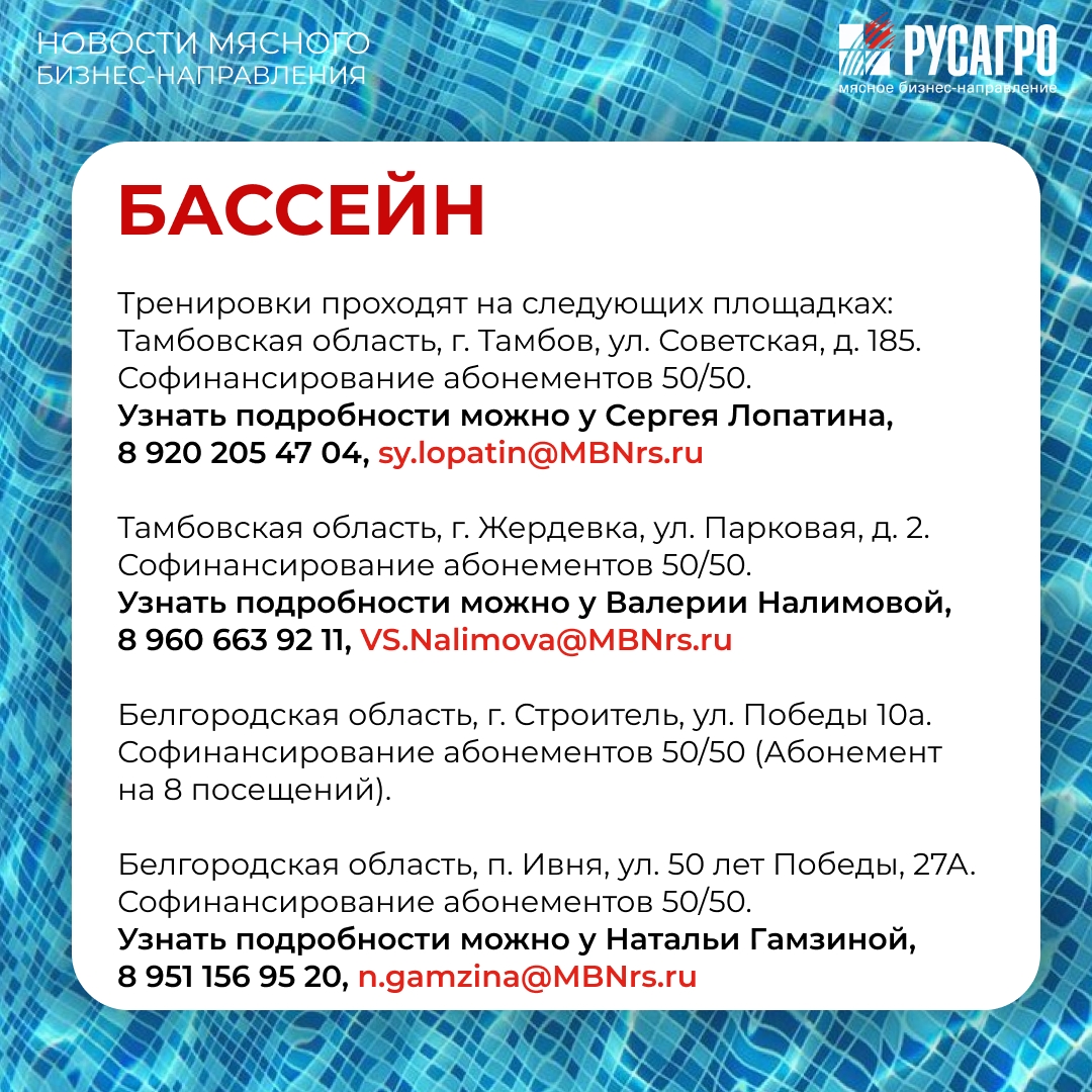 Друзья, Мясной бизнес «Русагро» продолжает развивать корпоративный спорт и заботиться о здоровье своих сотрудников