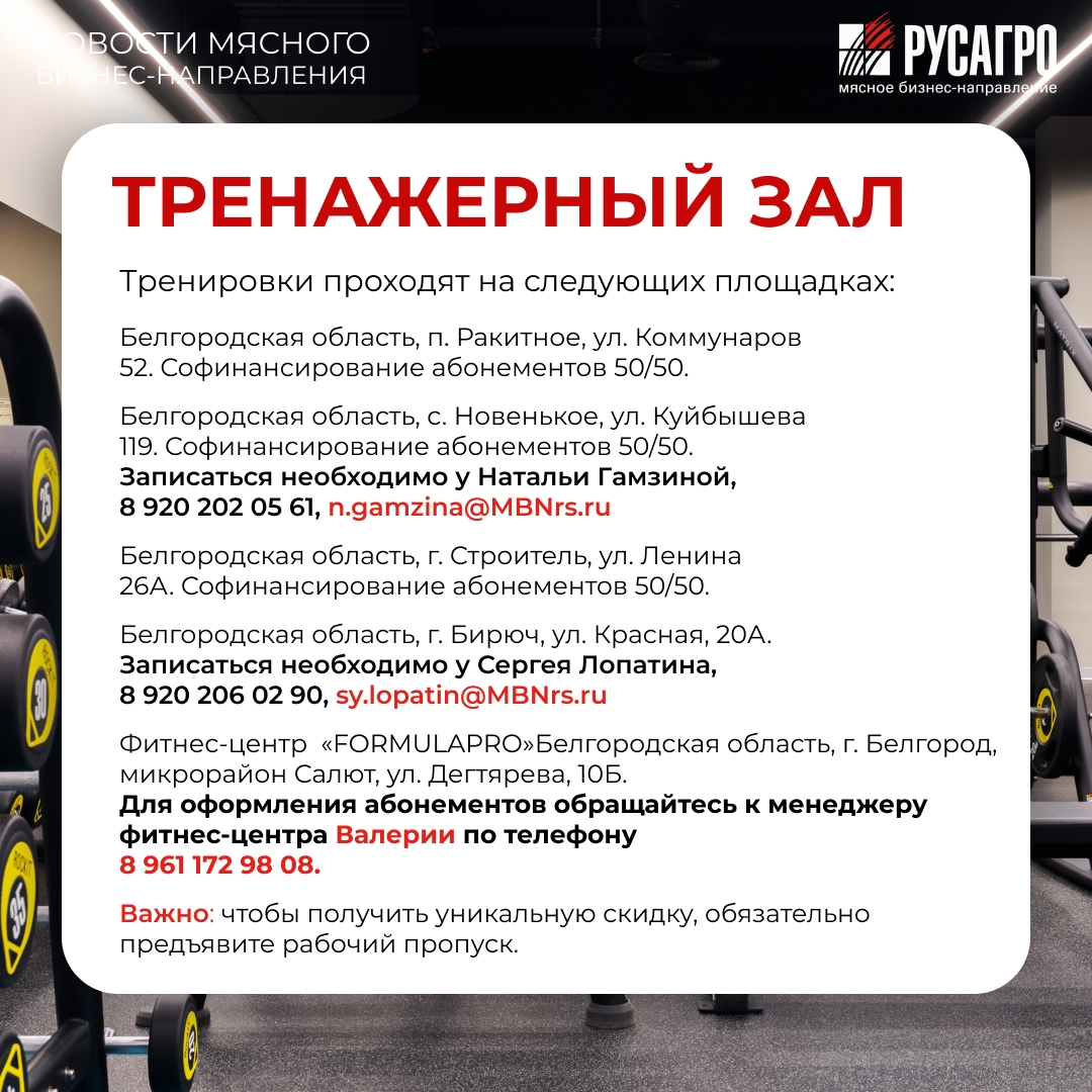 Друзья, Мясной бизнес «Русагро» продолжает развивать корпоративный спорт и заботиться о здоровье своих сотрудников