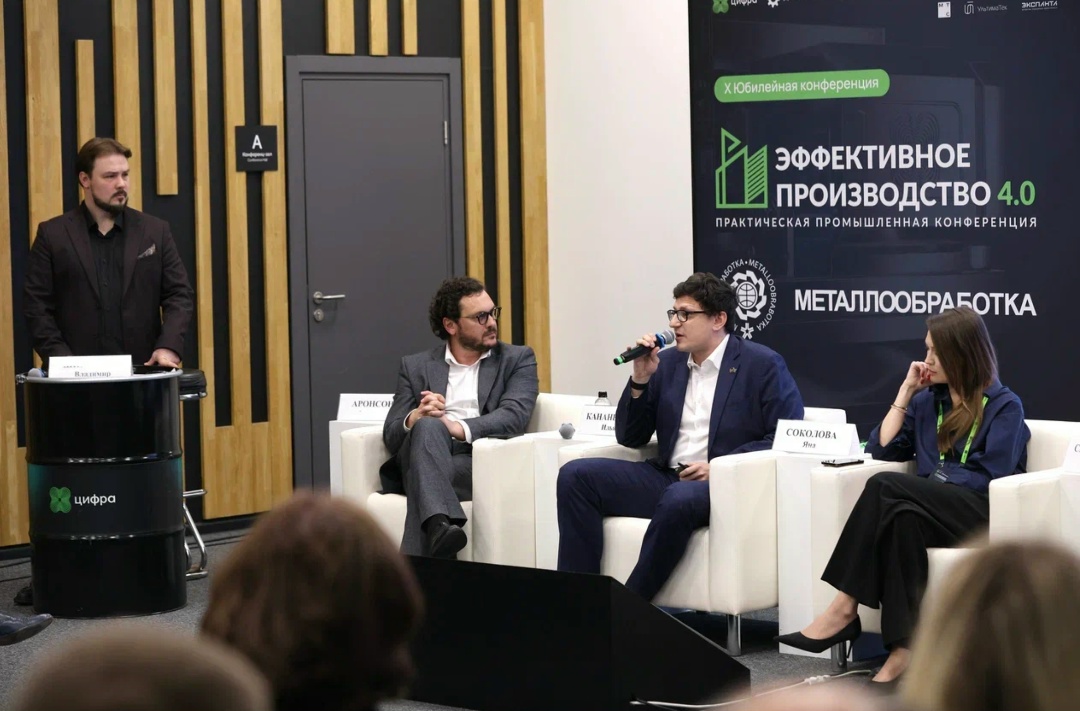 Новая архитектура промышленного управления: о чём говорили в первый день «Эффективного производства 4.0»