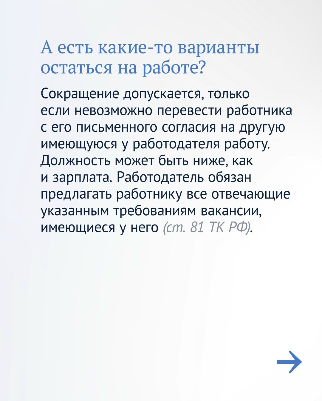 При сокращении штата или ликвидации предприятия особенно важно знать Трудовой кодекс. Например: