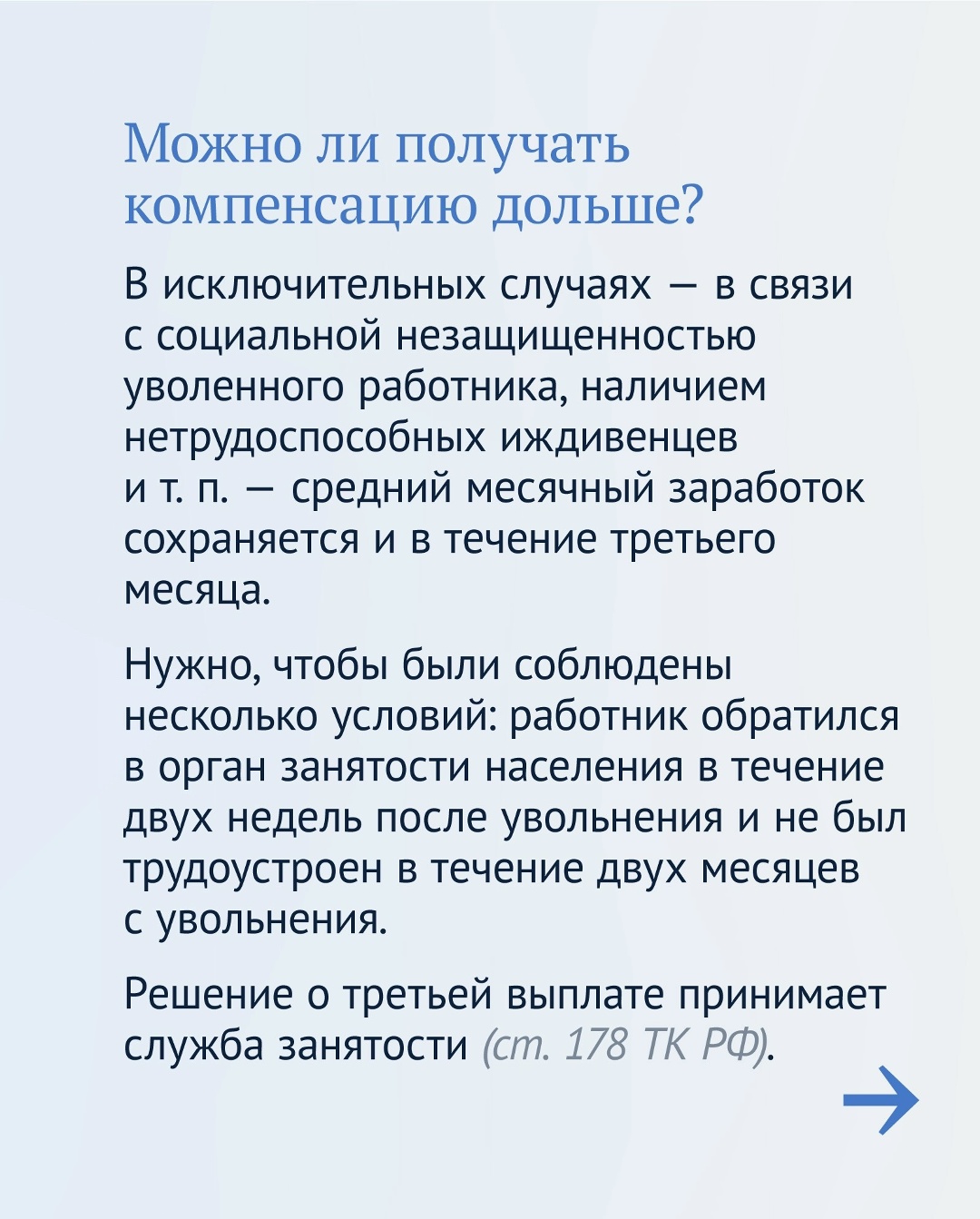 При сокращении штата или ликвидации предприятия особенно важно знать Трудовой кодекс. Например: