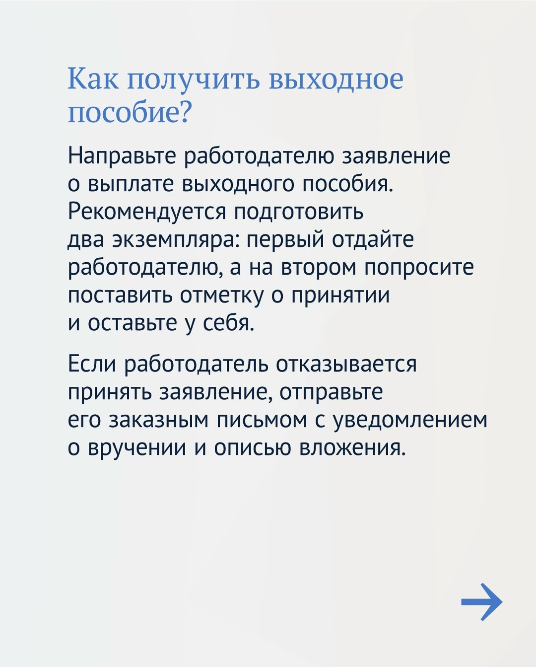 При сокращении штата или ликвидации предприятия особенно важно знать Трудовой кодекс. Например: