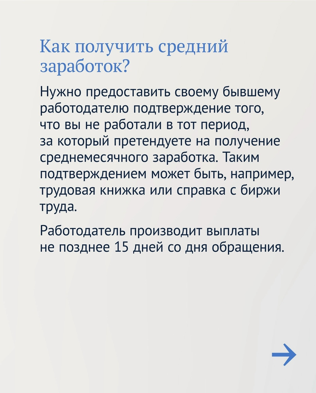 При сокращении штата или ликвидации предприятия особенно важно знать Трудовой кодекс. Например: