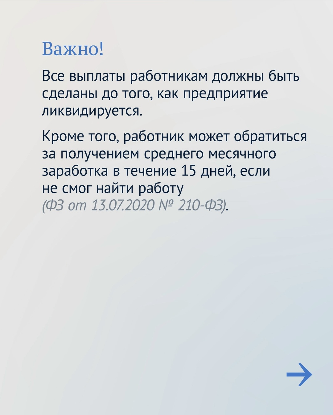 При сокращении штата или ликвидации предприятия особенно важно знать Трудовой кодекс. Например: