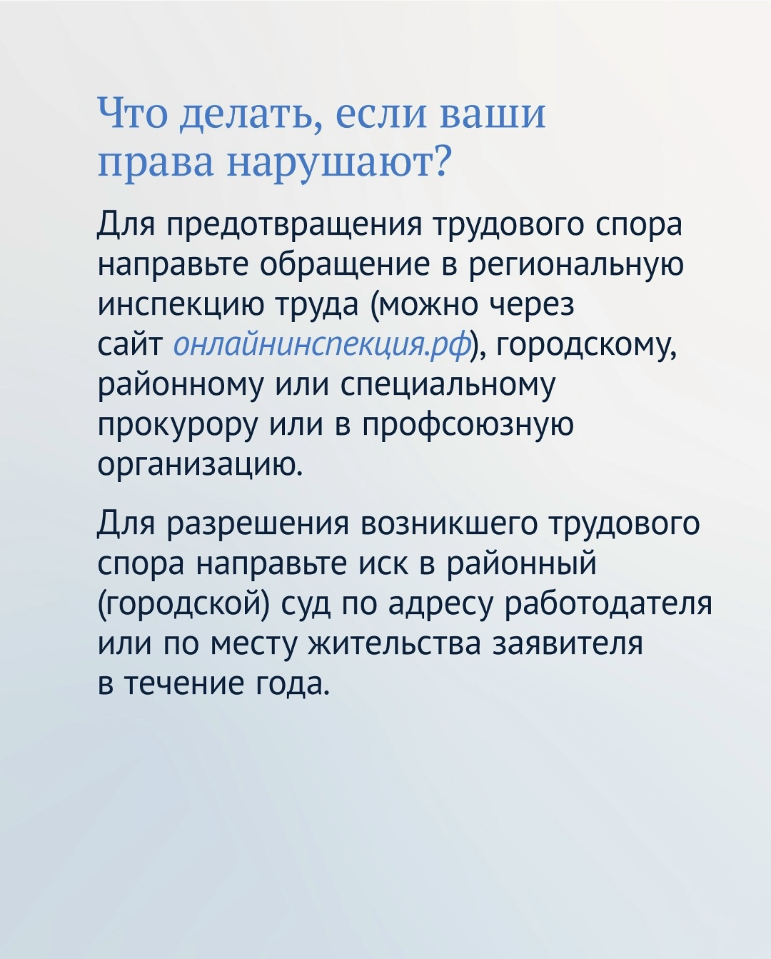 При сокращении штата или ликвидации предприятия особенно важно знать Трудовой кодекс. Например: