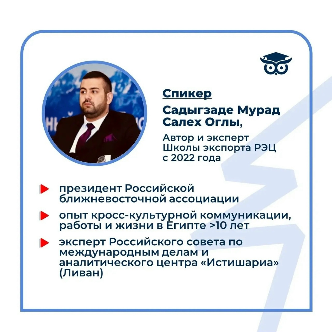 Хотите не просто выйти на рынок Египта, а стать там своим? Понимать культурные коды, выстраивать доверие и вести переговоры на равных?