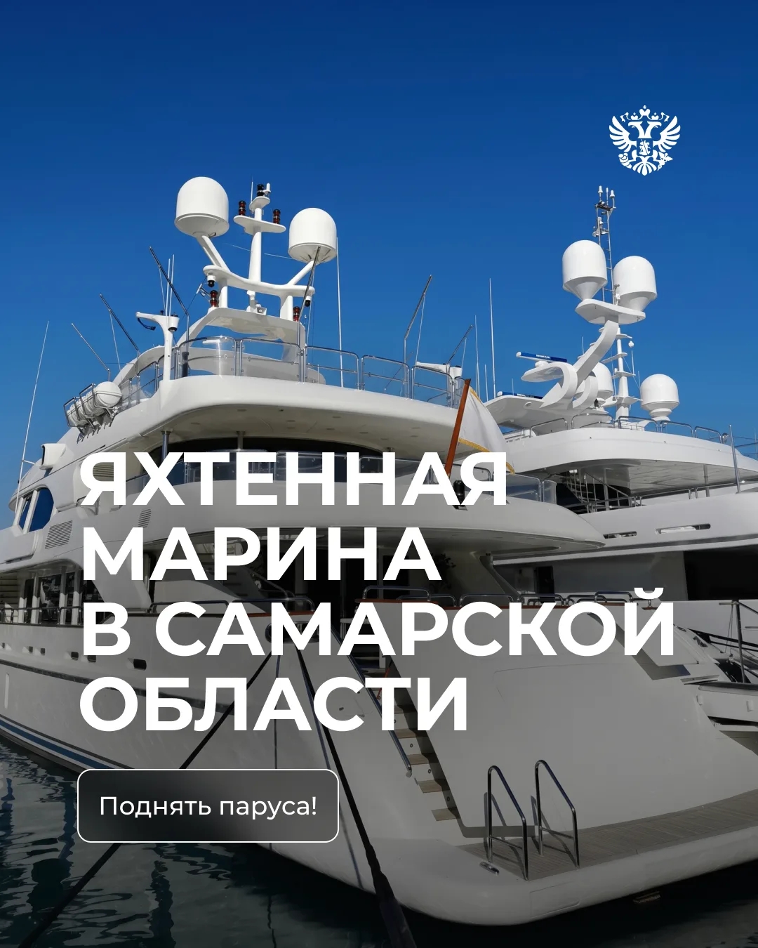 Держим курс на Волгу В России работает больше 4 тысяч яхтенных марин и баз-стоянок — в сезон их загрузка достигает 90%