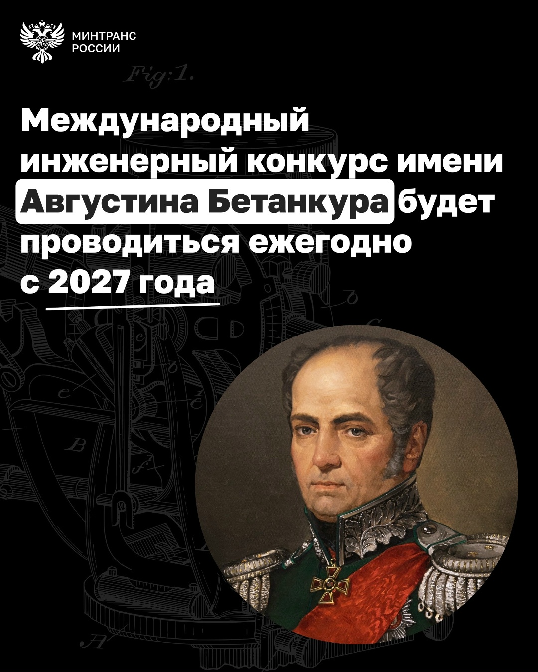 Международный конкурс для инженеров транспорта будет проводиться с 2027 года