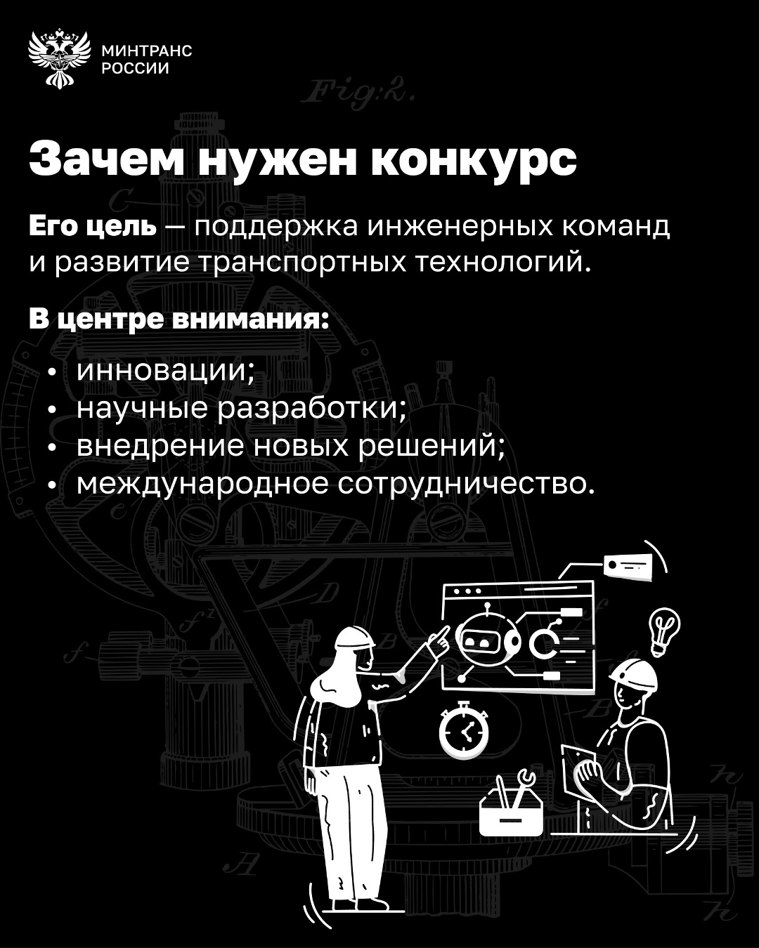 Международный конкурс для инженеров транспорта будет проводиться с 2027 года