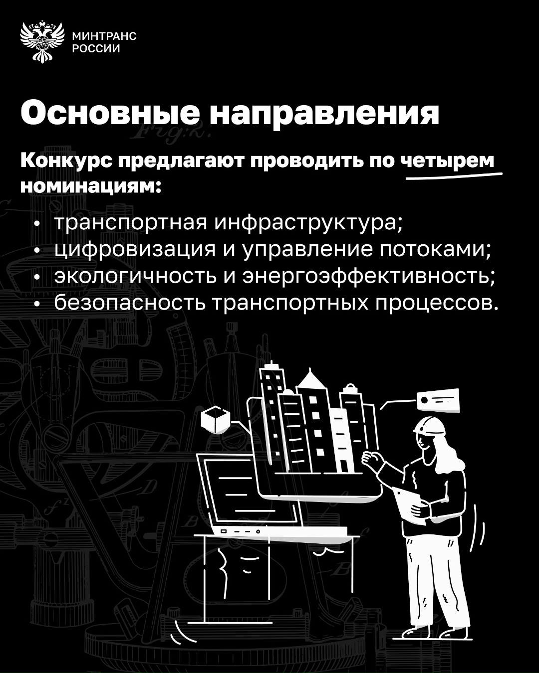 Международный конкурс для инженеров транспорта будет проводиться с 2027 года