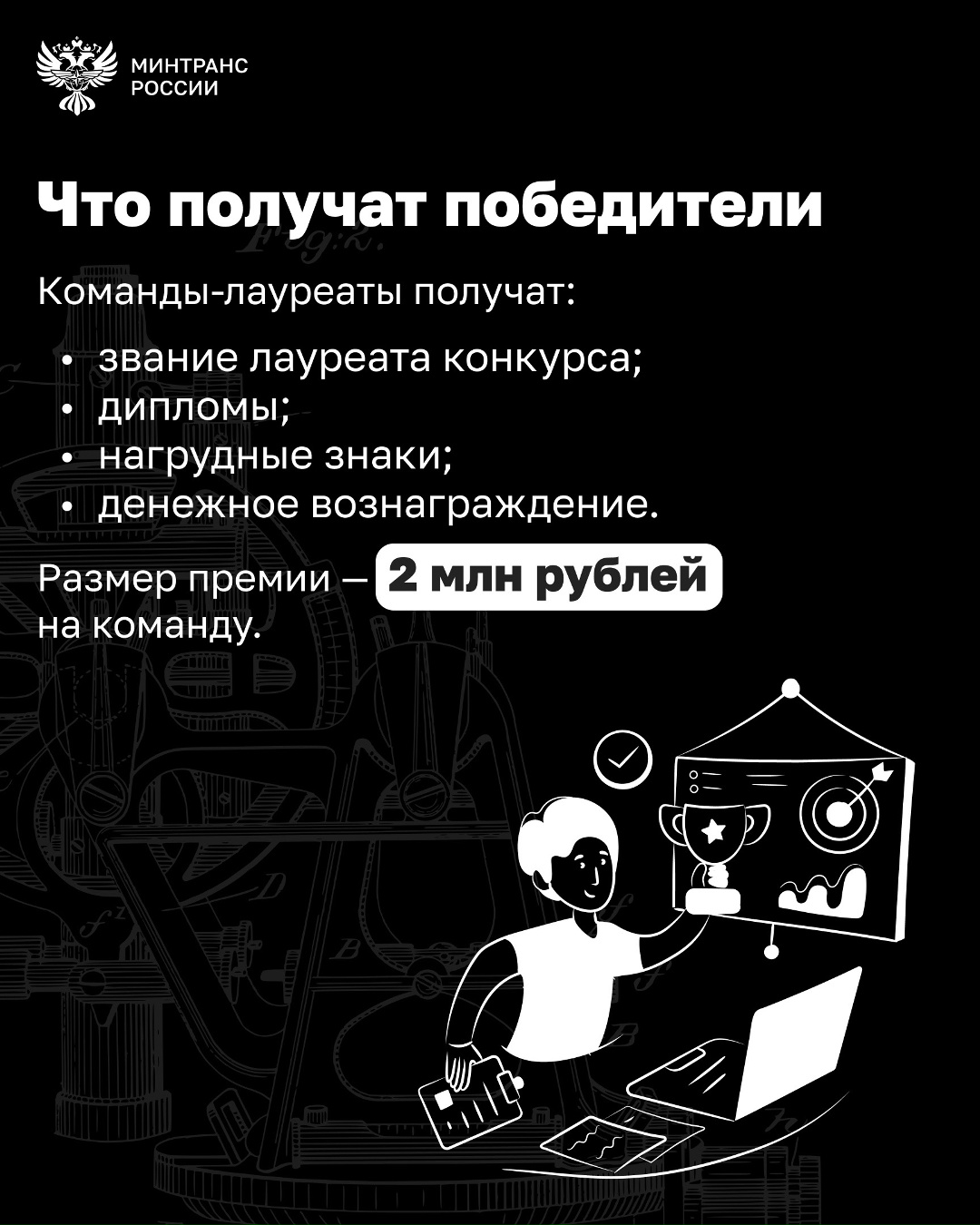 Международный конкурс для инженеров транспорта будет проводиться с 2027 года