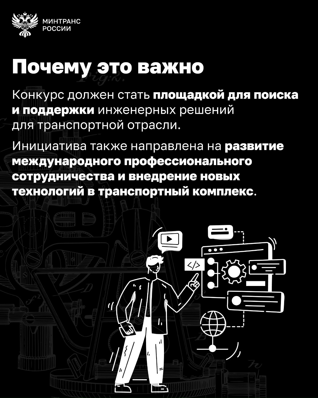 Международный конкурс для инженеров транспорта будет проводиться с 2027 года