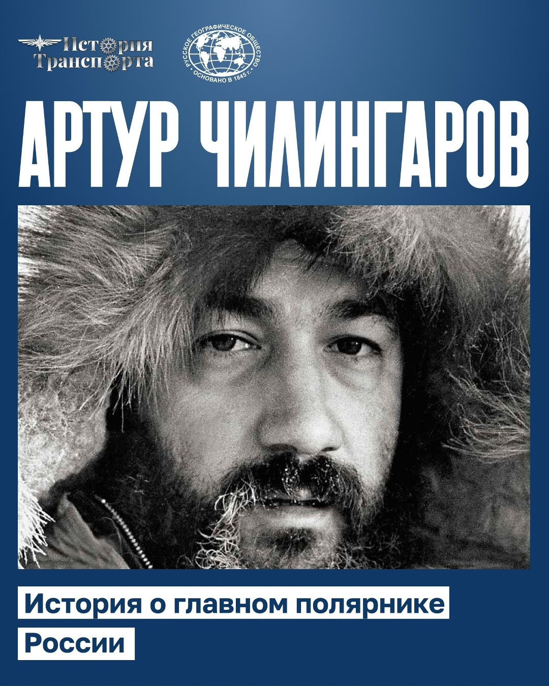 21 мая – День полярника Этот праздник посвящен людям, чья жизнь связана с изучением и освоением самых холодных уголков планеты