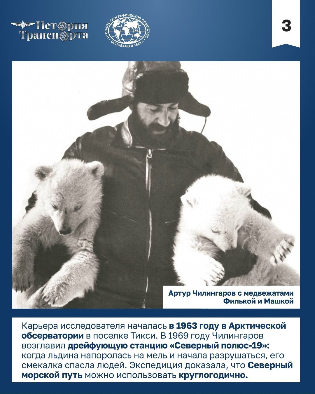 21 мая – День полярника Этот праздник посвящен людям, чья жизнь связана с изучением и освоением самых холодных уголков планеты