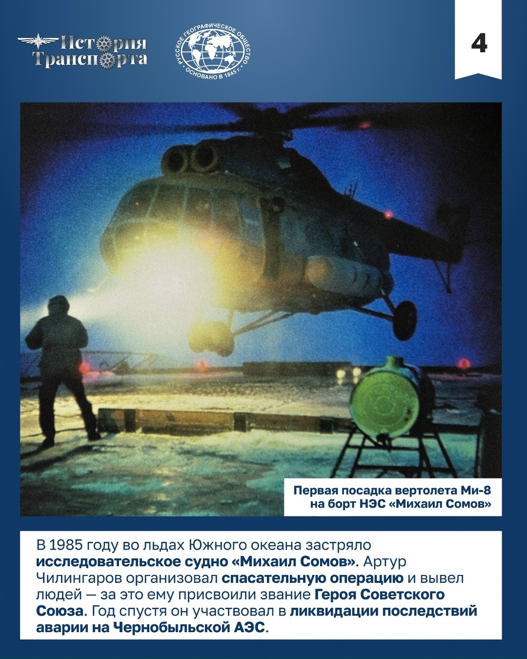 21 мая – День полярника Этот праздник посвящен людям, чья жизнь связана с изучением и освоением самых холодных уголков планеты