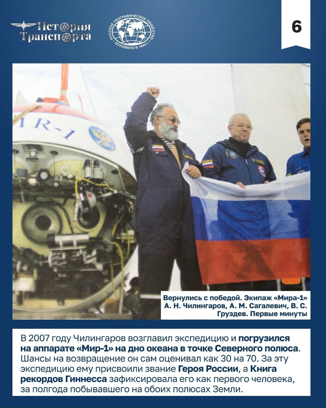 21 мая – День полярника Этот праздник посвящен людям, чья жизнь связана с изучением и освоением самых холодных уголков планеты