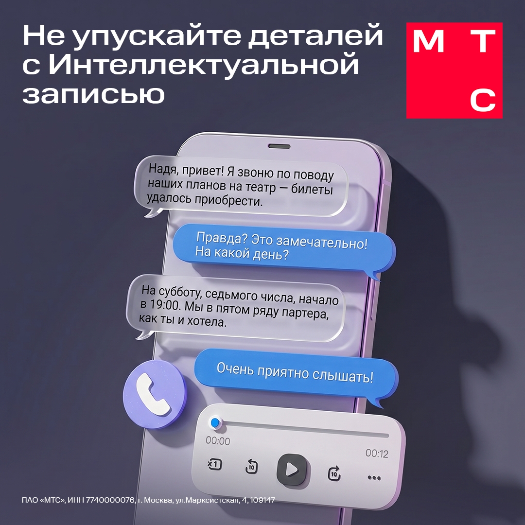 Ни одна деталь разговора не потеряется — просто говорите и не беспокойтесь о мелочах