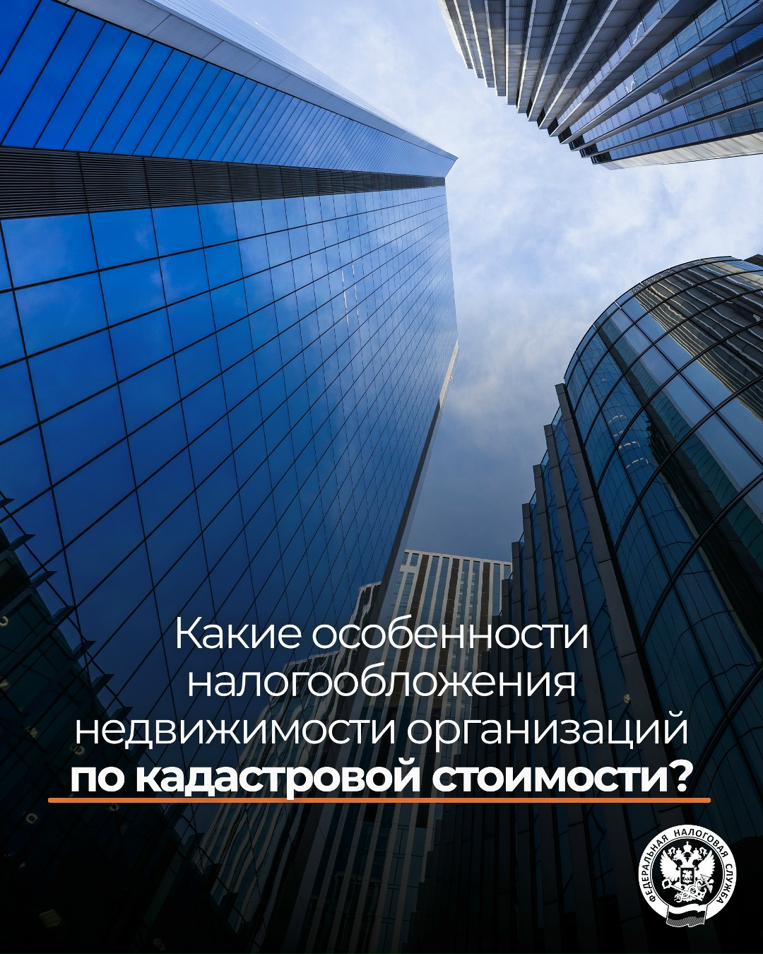 Разъяснены ( вопросы налогообложения недвижимости организаций по кадастровой стоимости