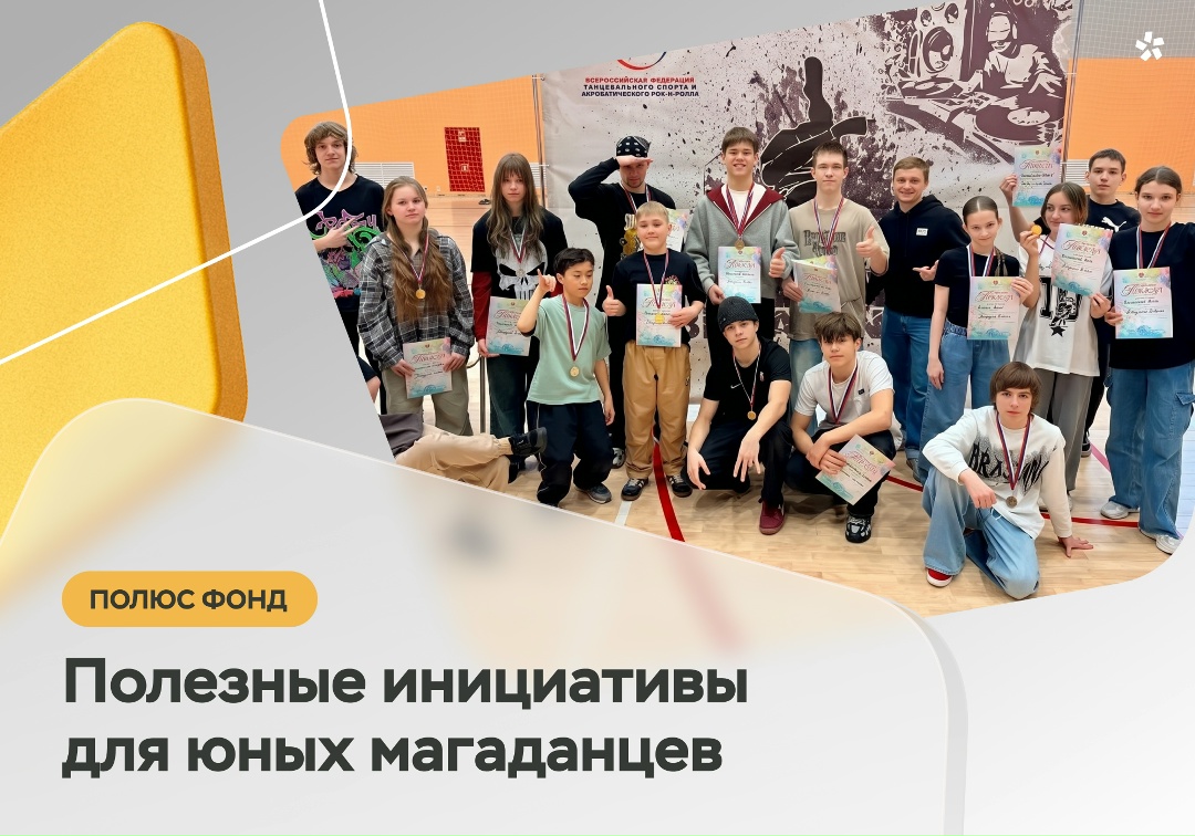 49 инициатив из регионов Восточной Сибири и Дальнего Востока поддержал «Полюс Фонд» в этом году