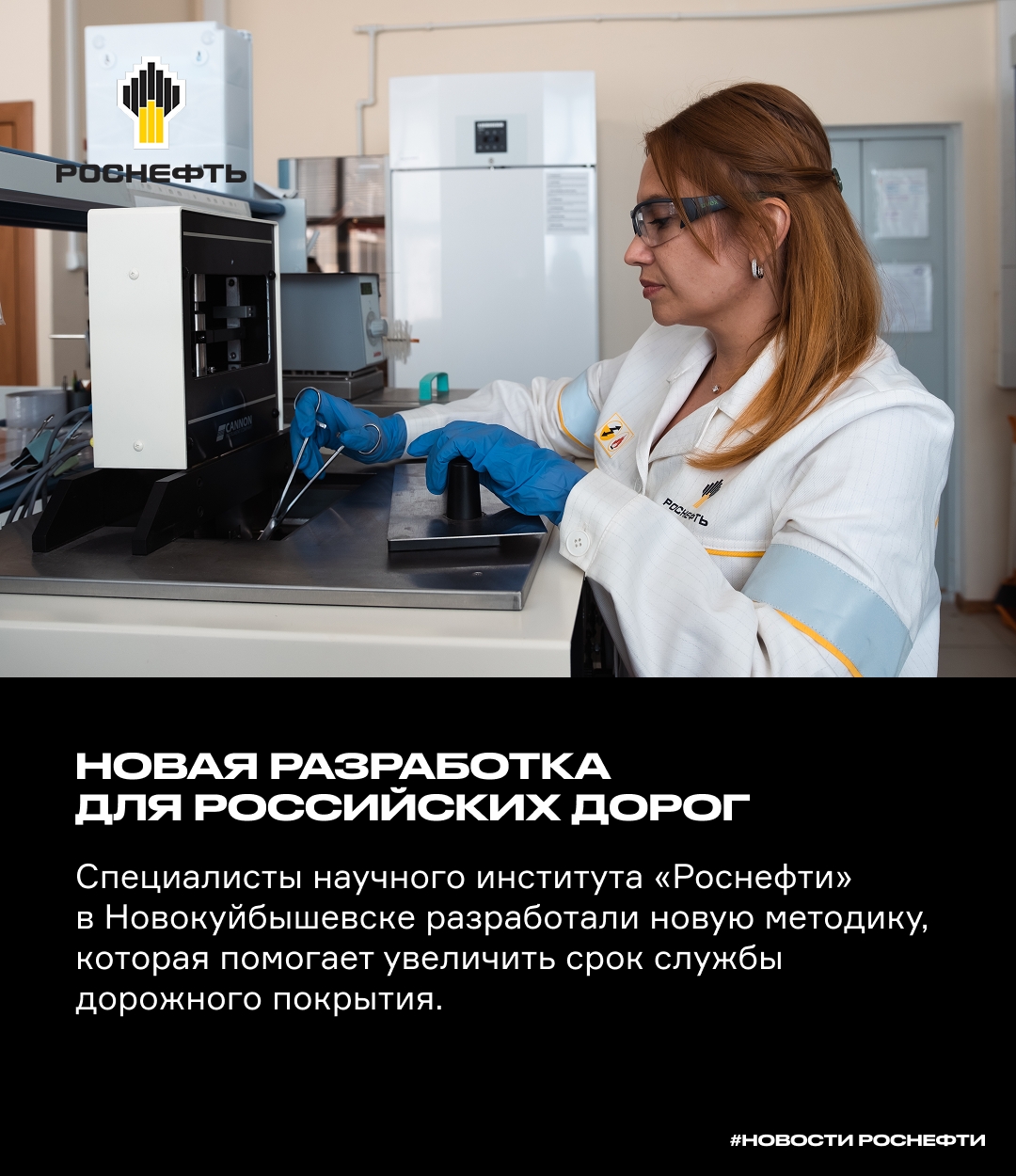 Новая разработка для российских дорог