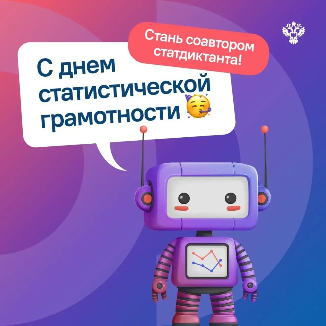 21 мая – Международный день статистической грамотности. Это отличный повод вспомнить, как важно понимать язык данных.