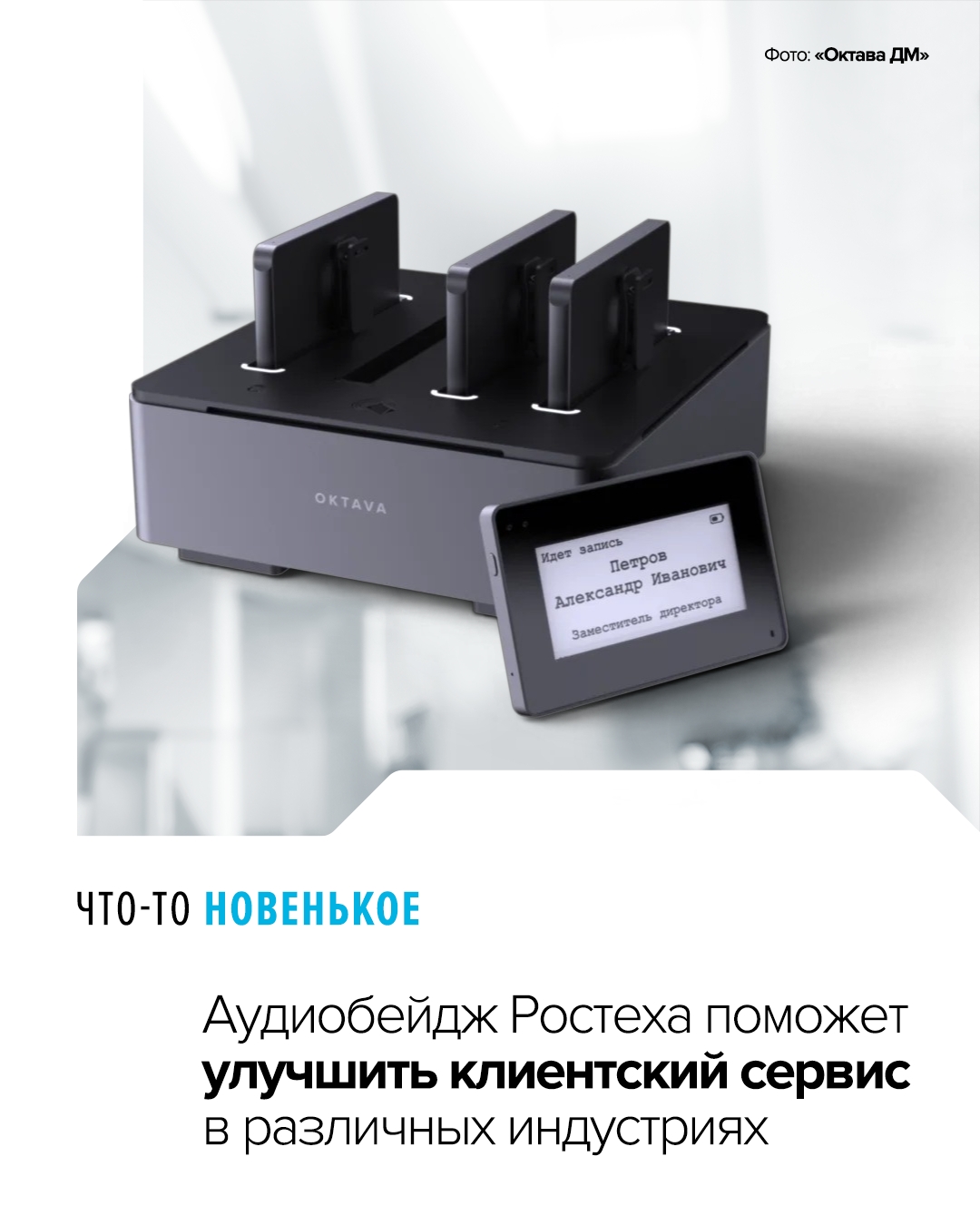 Улучшить качество сервиса Интеллектуальный аудиобейдж АБ-400 служит для записи и аналитики речи сотрудников предприятий и организаций.
