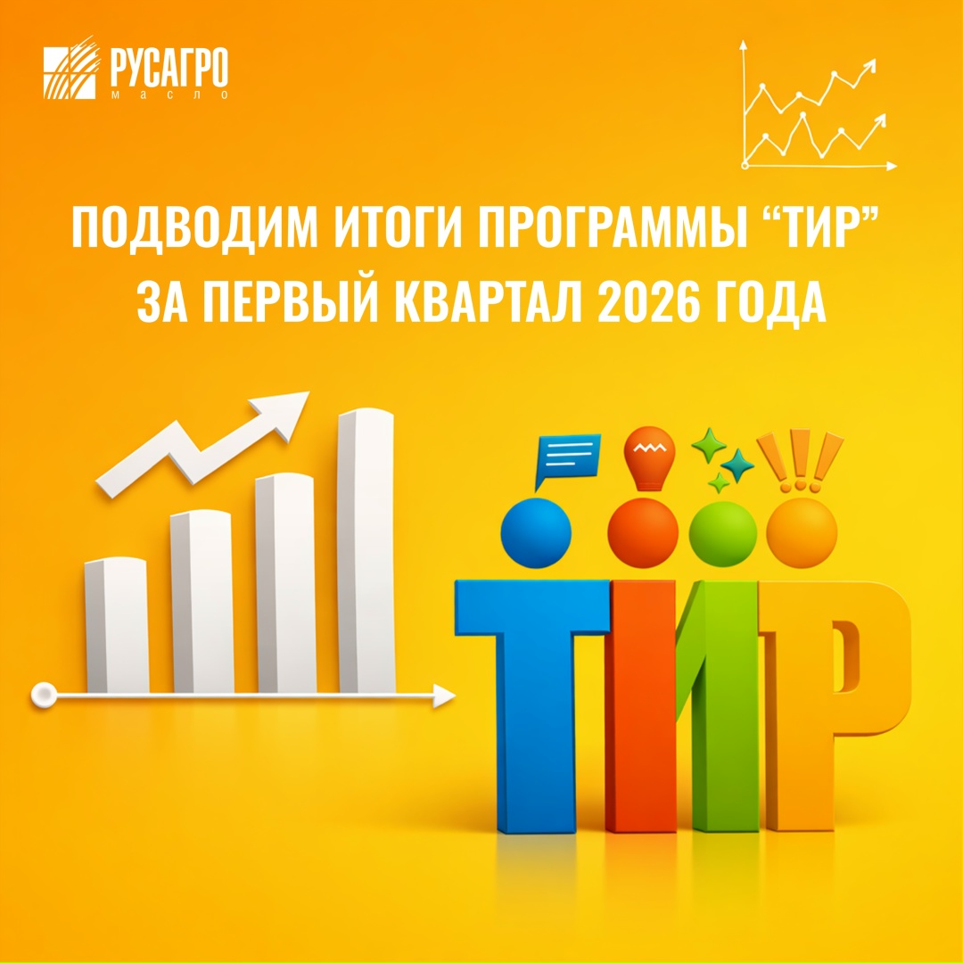 Подводим итоги программы "ТИР" за первый квартал 2026 года