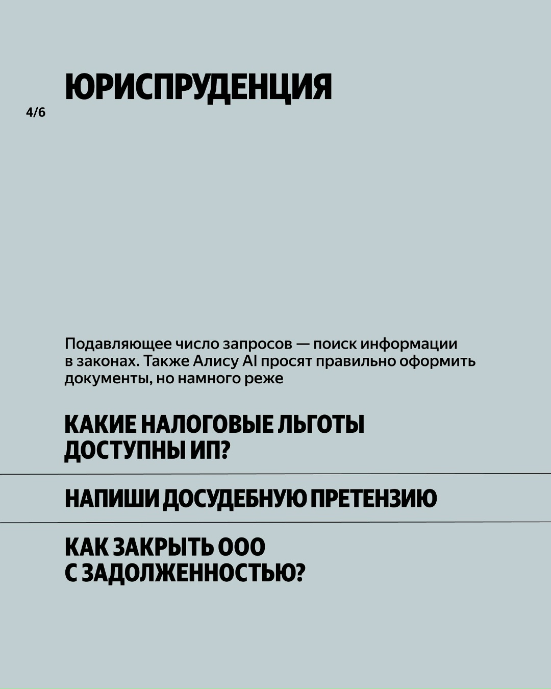 Зачем Алиса Аl нужна айтишникам, юристам и маркетологам? Мы тоже задались этим вопросом и провели исследование