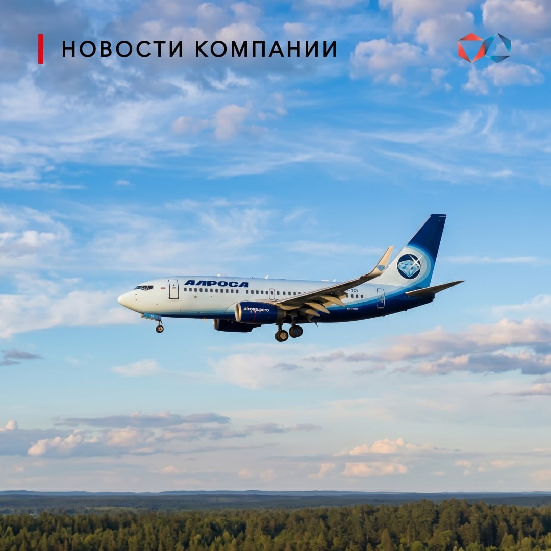 «Мили добра»: пассажиры «Авиакомпании АЛРОСА» смогут помогать детям перелётами
Ссылка: