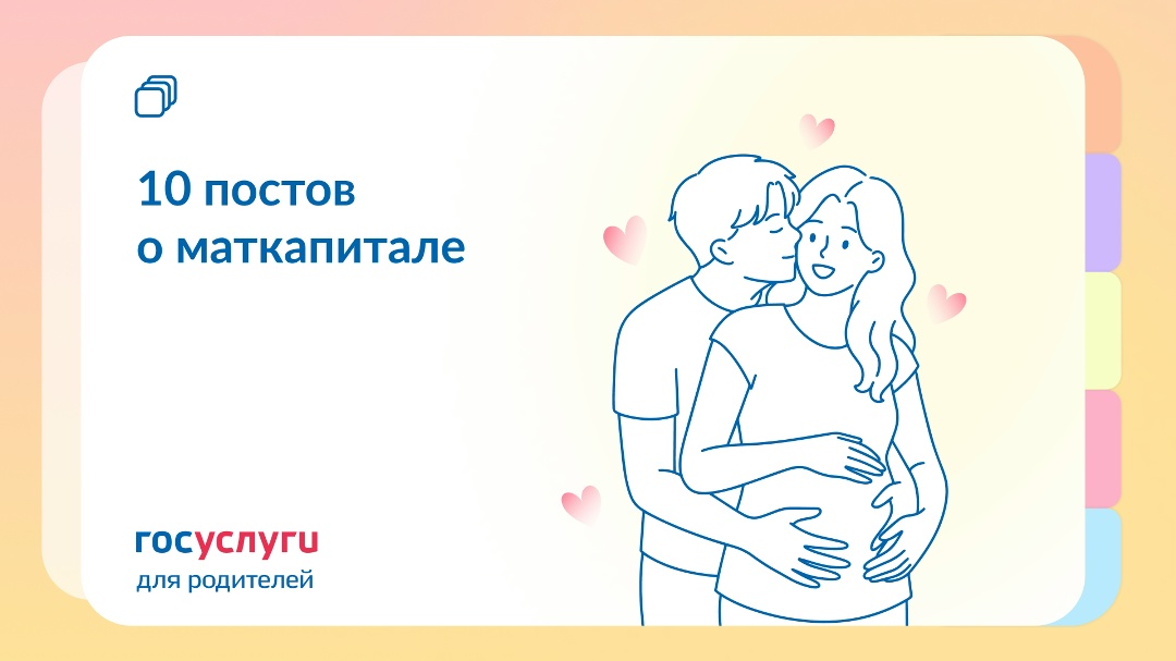 Размер, цели и сервисы: что нужно знать о маткапитале