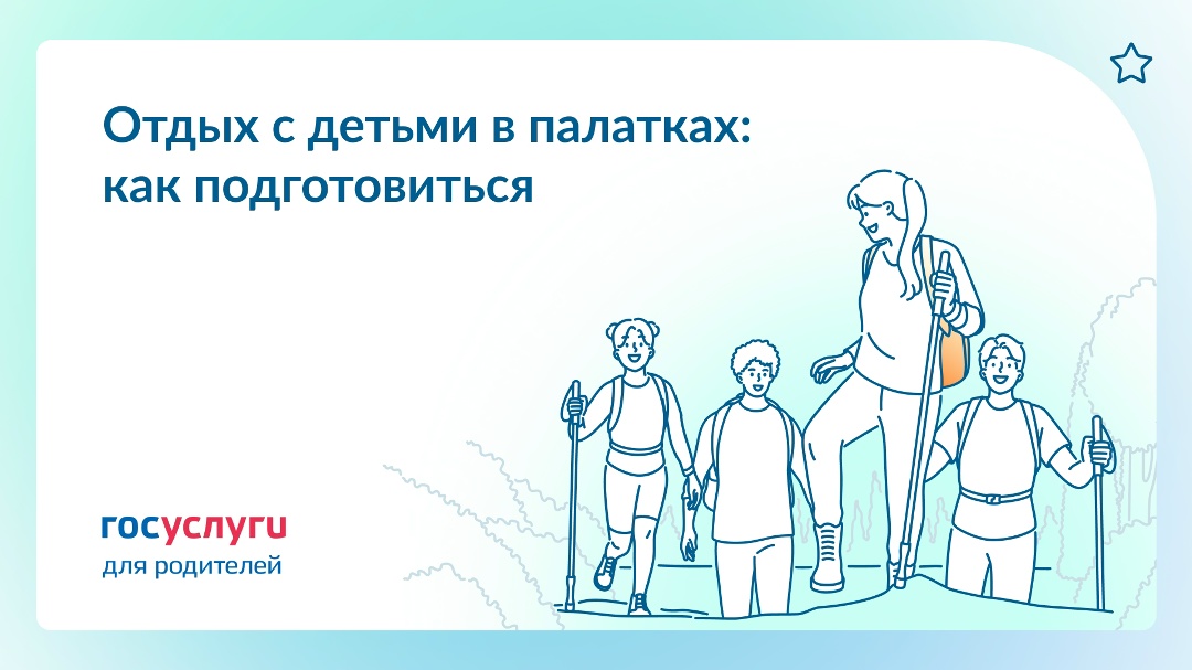 Поход с палатками: что учесть с детьми