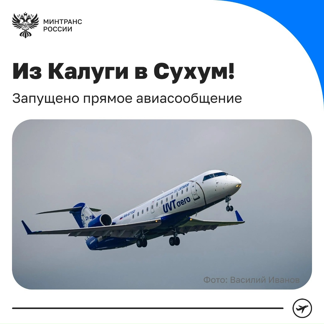 С 10 июня стартуют прямые рейсы из Калуги в Абхазию