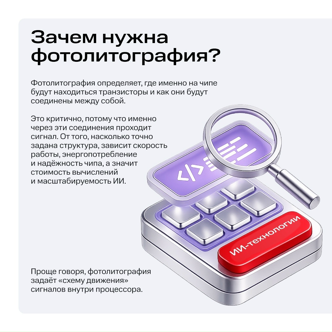 За ИИ стоит физика: разбираем технологию фотолитографии