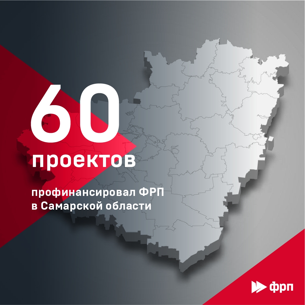Автомобильный регион России Самарская область – один из лидеров по числу профинансированных проектов ФРП