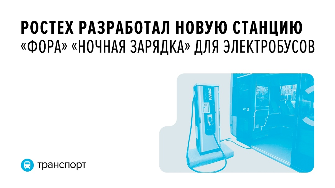 Разработка КРЭТ и КАМАЗа (оба входят в Ростех) призвана оптимизировать жизненный цикл электробатареи и повысить эффективность эксплуатации транспортных средств.