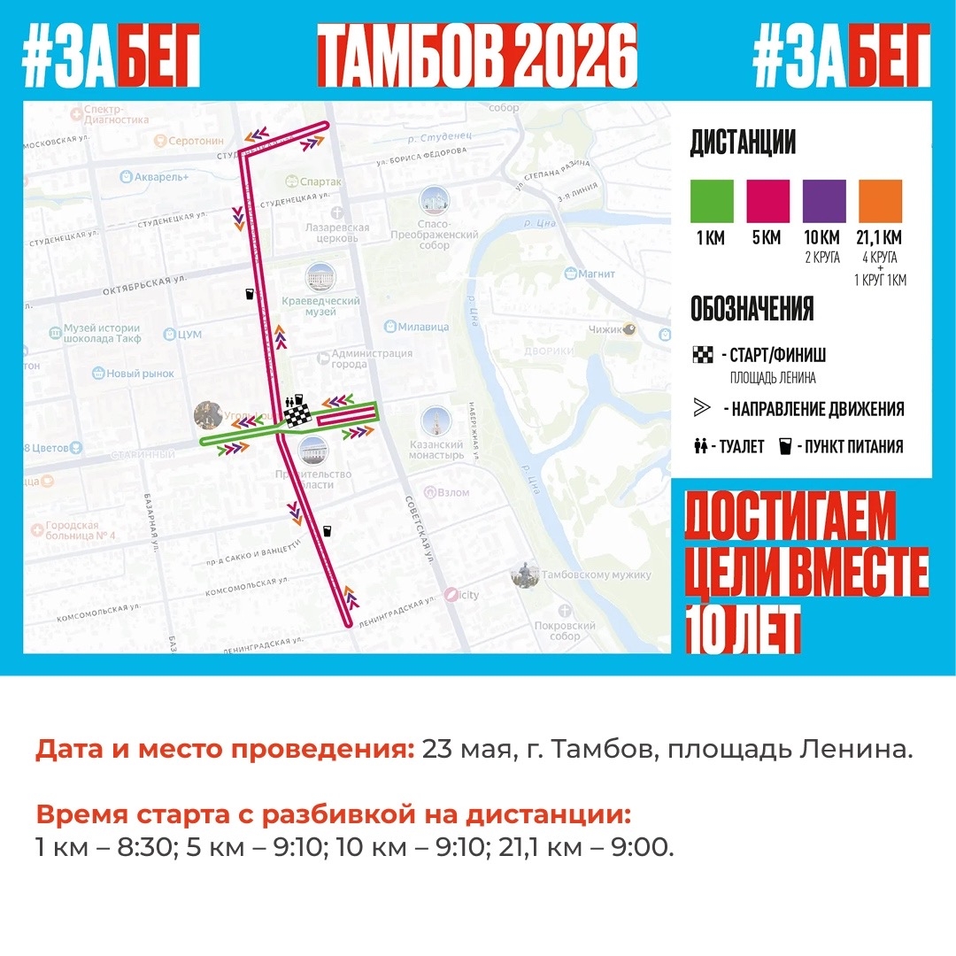 Друзья, уже завтра, 23 мая команда Мясного бизнес-направления примет участие в X юбилейном Всероссийском полумарафоне «ЗаБег.РФ» — самом крупном полумарафоне с…